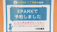 つばさ薬局のネット受付対応
