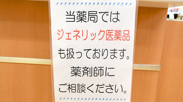 つばさ薬局のジェネリック対応