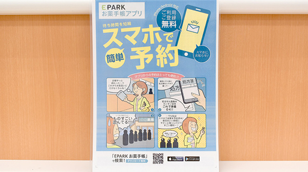 つばさ薬局の電子お薬手帳対応