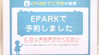 かもめ薬局　阪急山田店のネット受付対応