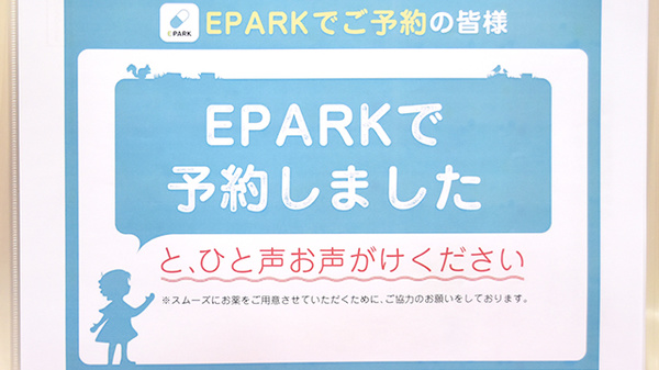かもめ薬局　阪急山田店のネット受付対応