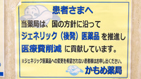 かもめ薬局　阪急山田店のジェネリック対応