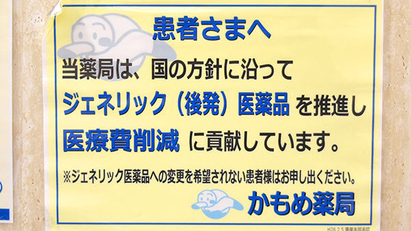 かもめ薬局　阪急山田店のジェネリック対応