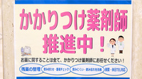 かもめ薬局　阪急山田店のかかりつけ薬局対応