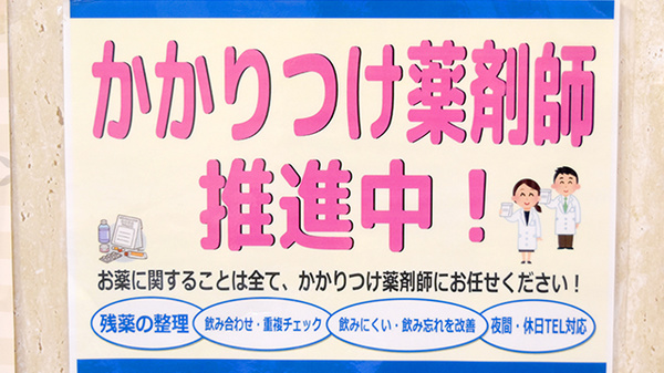 かもめ薬局　阪急山田店のかかりつけ薬局対応
