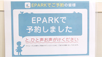 かもめ薬局　加古川健康館のネット受付対応