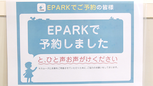 かもめ薬局　加古川健康館のネット受付対応