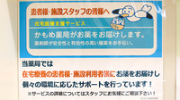かもめ薬局　加古川健康館の在宅対応