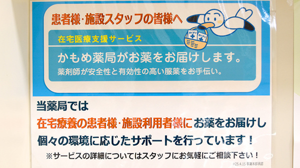かもめ薬局　加古川健康館の在宅対応