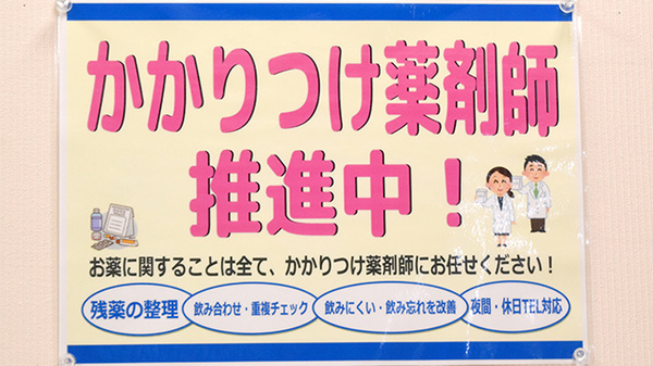 かもめ薬局　加古川健康館のかかりつけ薬局対応