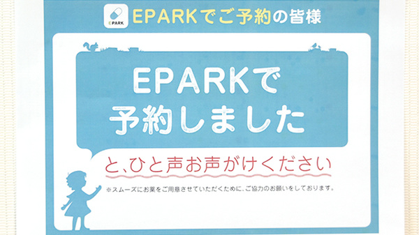かもめ薬局　下手野店のネット受付対応
