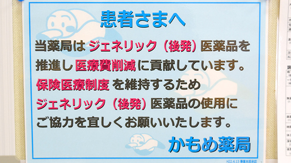 かもめ薬局　下手野店のジェネリック対応