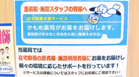 かもめ薬局　下手野店の在宅対応