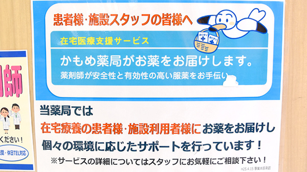 かもめ薬局　下手野店の在宅対応