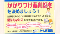 かもめ薬局　下手野店のかかりつけ薬局対応