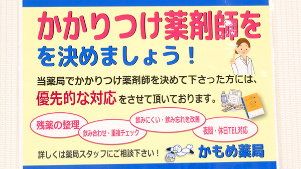 かもめ薬局　下手野店のかかりつけ薬局対応