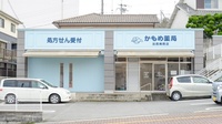かもめ薬局　加西病院店の外観