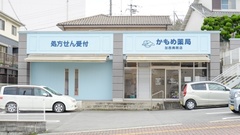 かもめ薬局　加西病院店の外観