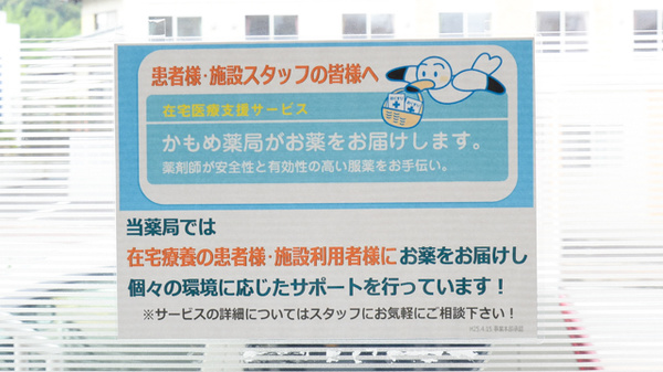 かもめ薬局　加西病院店の在宅対応
