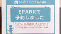 かもめ薬局　加西病院店のネット受付対応