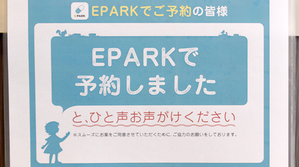 かもめ薬局　加西病院店のネット受付対応