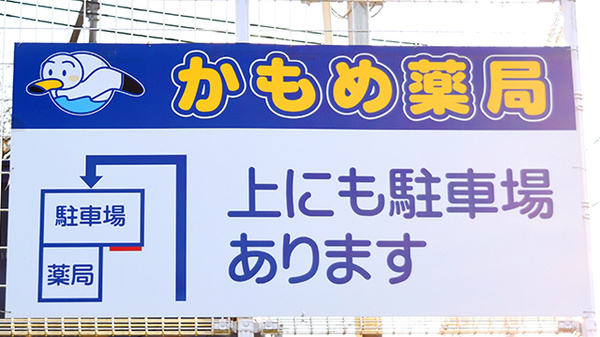 かもめ薬局　加西病院店の駐車場案内