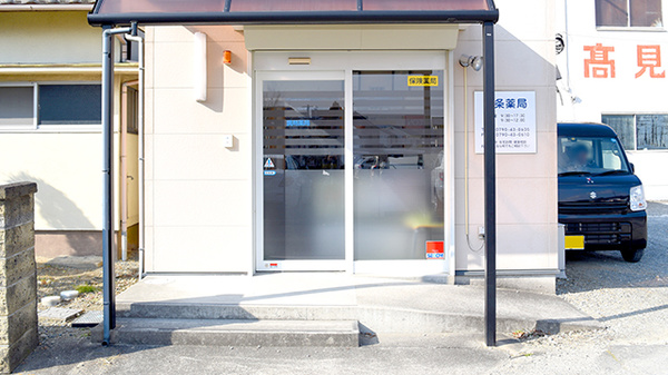 北条薬局の入口