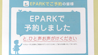 北条薬局のネット受付対応