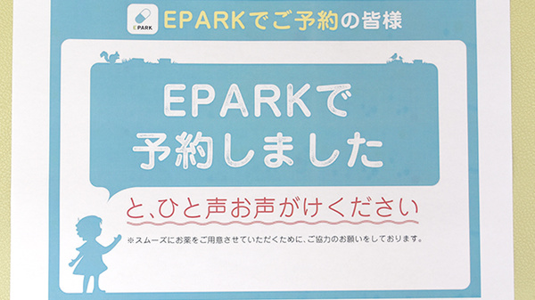 北条薬局のネット受付対応