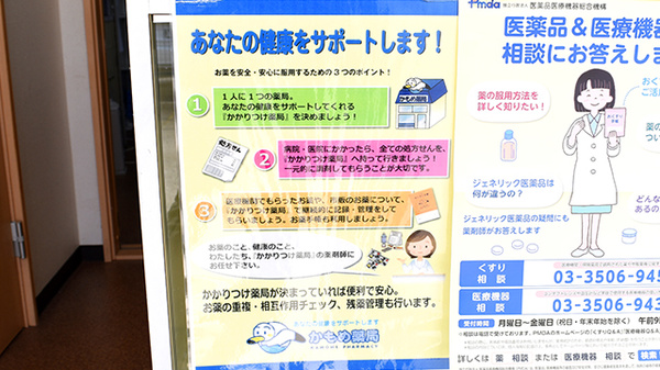 北条薬局のかかりつけ薬局対応