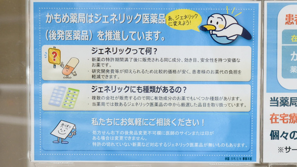 かもめ薬局　北条店のジェネリック対応
