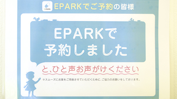 かもめ薬局　北条店のネット受付対応
