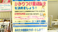 かもめ薬局　北条店のかかりつけ薬局対応