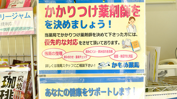 かもめ薬局　北条店のかかりつけ薬局対応