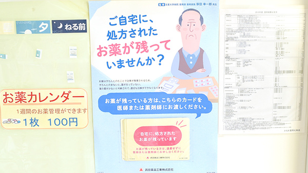かもめ薬局　北条店の残薬回収サービス