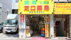 芝口薬局の外観