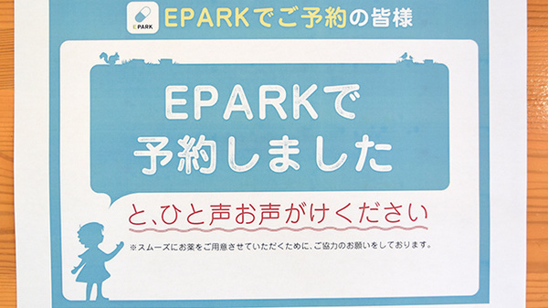 たかひげ調剤薬局のネット受付対応