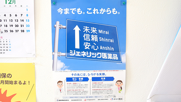 たかひげ調剤薬局のジェネリック対応