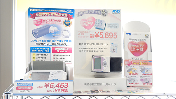 たかひげ調剤薬局の血圧計