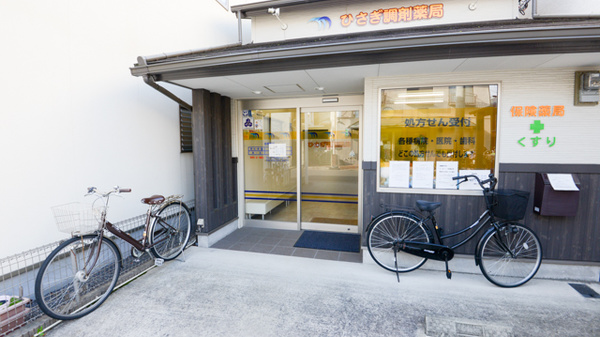 ひさぎ調剤薬局の入口