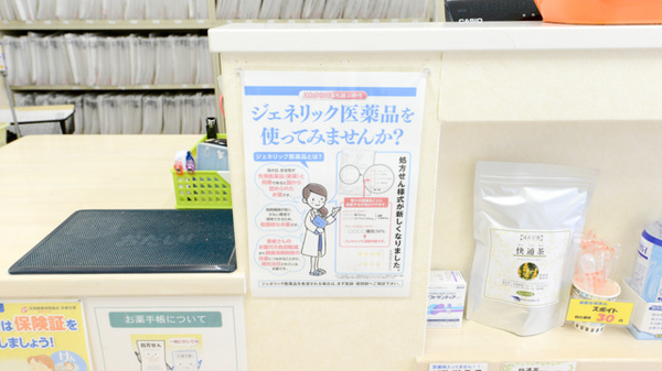 ひさぎ調剤薬局のジェネリック対応