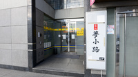 調剤薬局ルナの入口