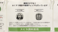 スピカ調剤薬局の相談対応