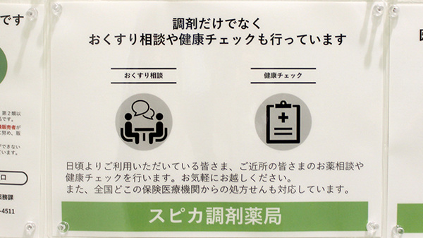 スピカ調剤薬局の相談対応