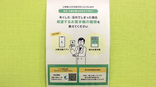 スピカ調剤薬局の電子お薬手帳対応