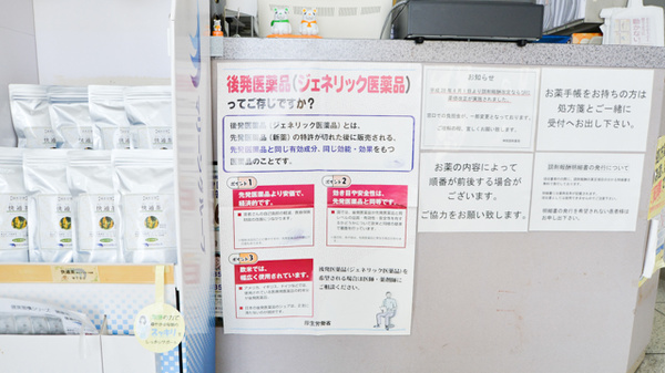 ジェネリック対応