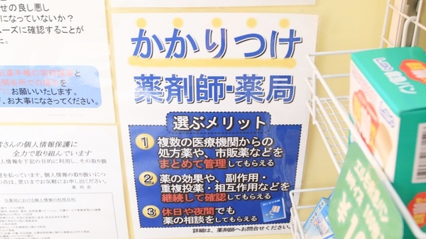 かかりつけ薬局対応