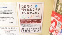 ベル薬局の残薬回収サービス