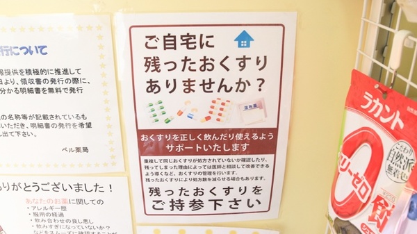 残薬回収サービス