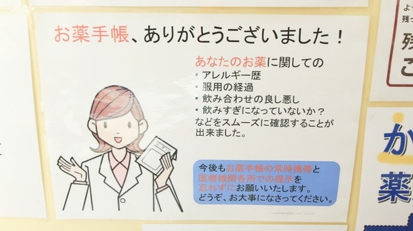 お薬手帳